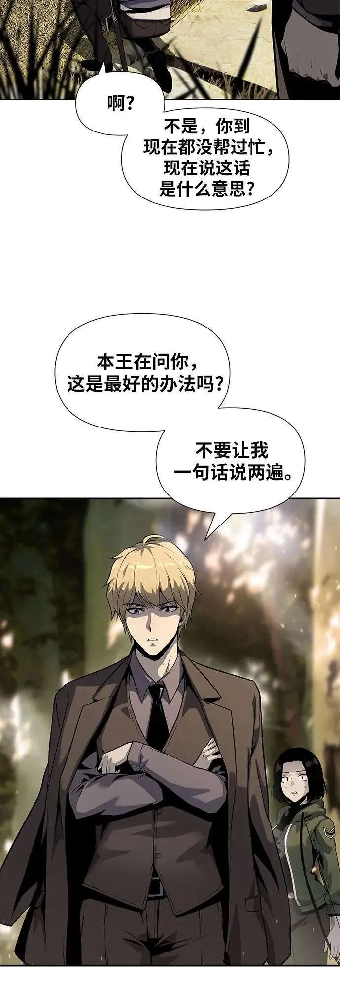 [第10话] 万年D级具大成（2） 第66页
