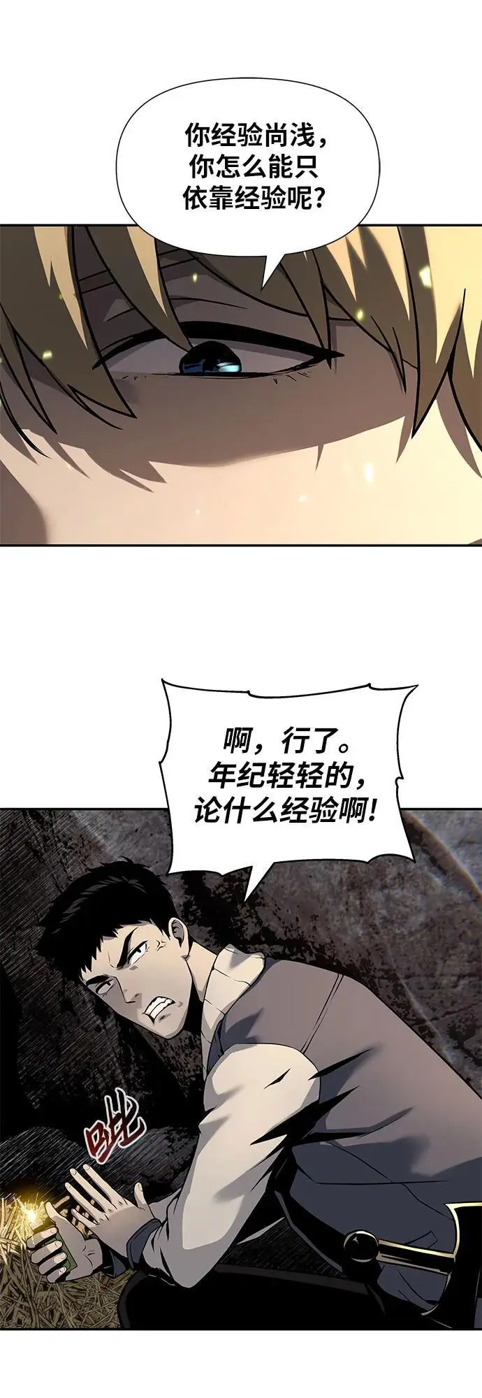 [第10话] 万年D级具大成（2） 第68页