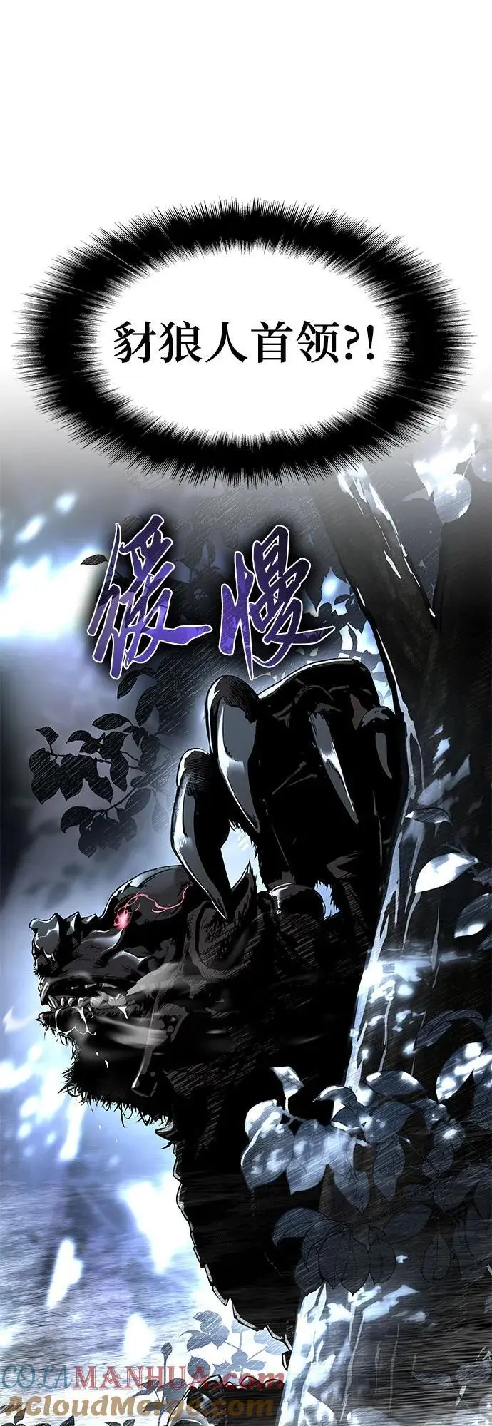 [第10话] 万年D级具大成（2） 第82页