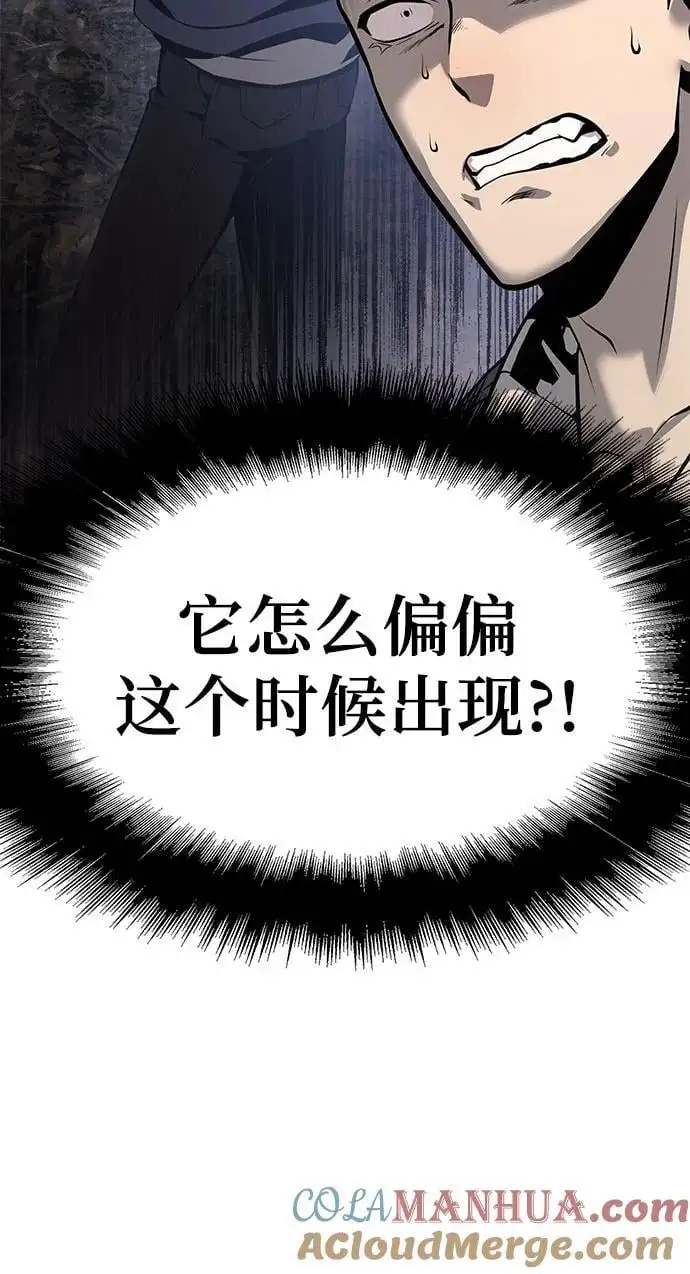 [第10话] 万年D级具大成（2） 第85页
