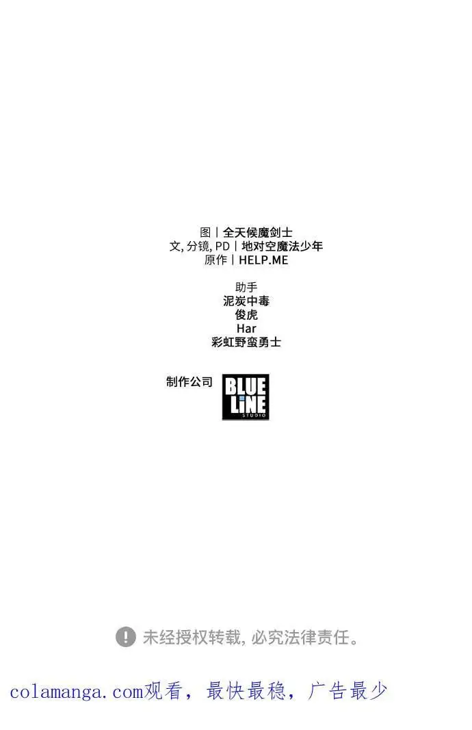 [第10话] 万年D级具大成（2） 第86页