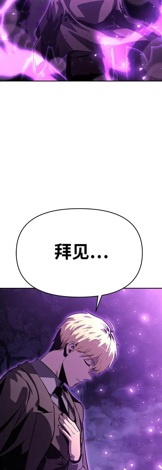 [第32话] 死亡骑士 第3页