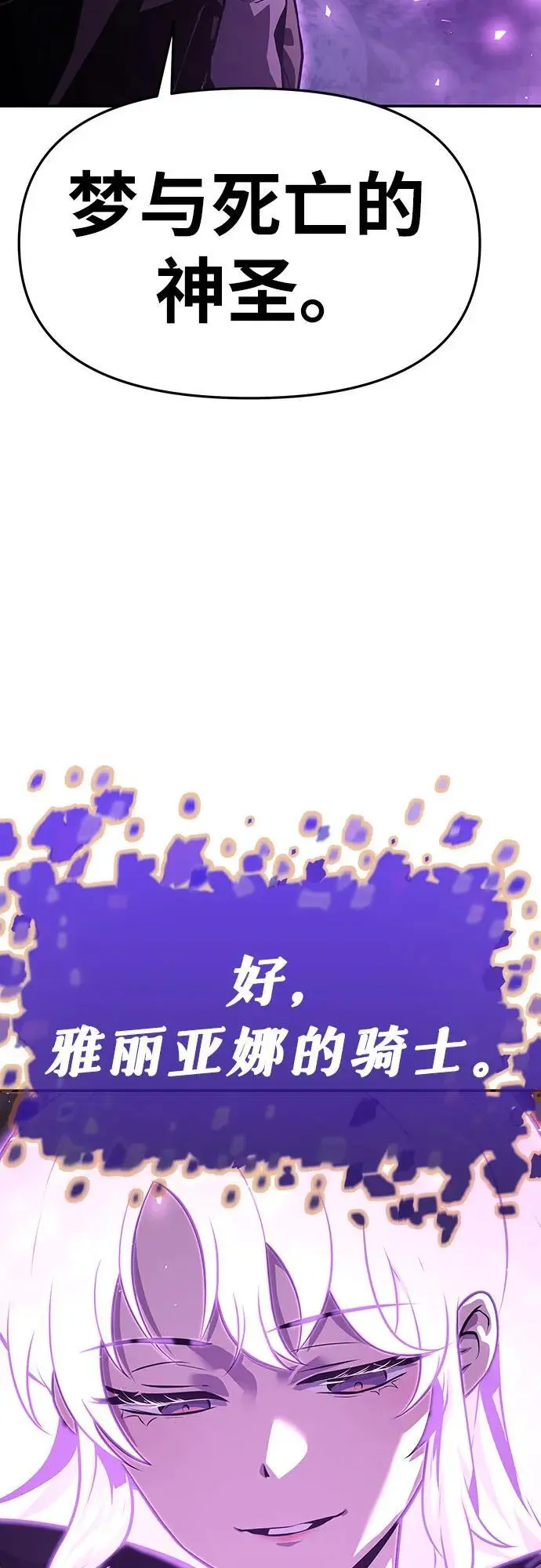 [第32话] 死亡骑士 第4页