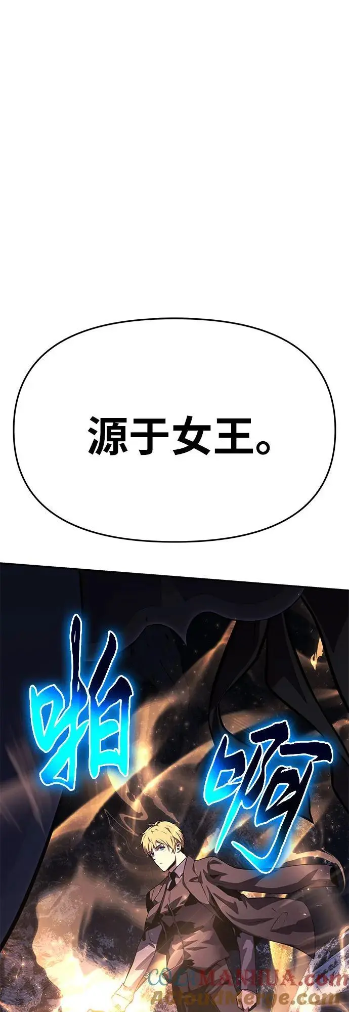 [第32话] 死亡骑士 第33页