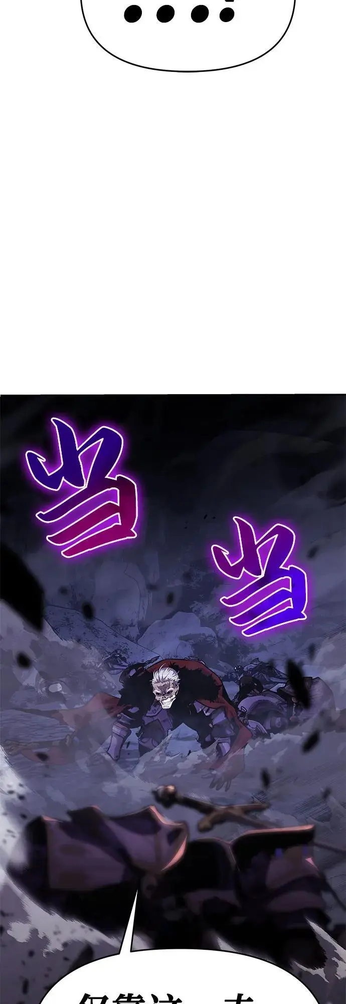 [第32话] 死亡骑士 第70页