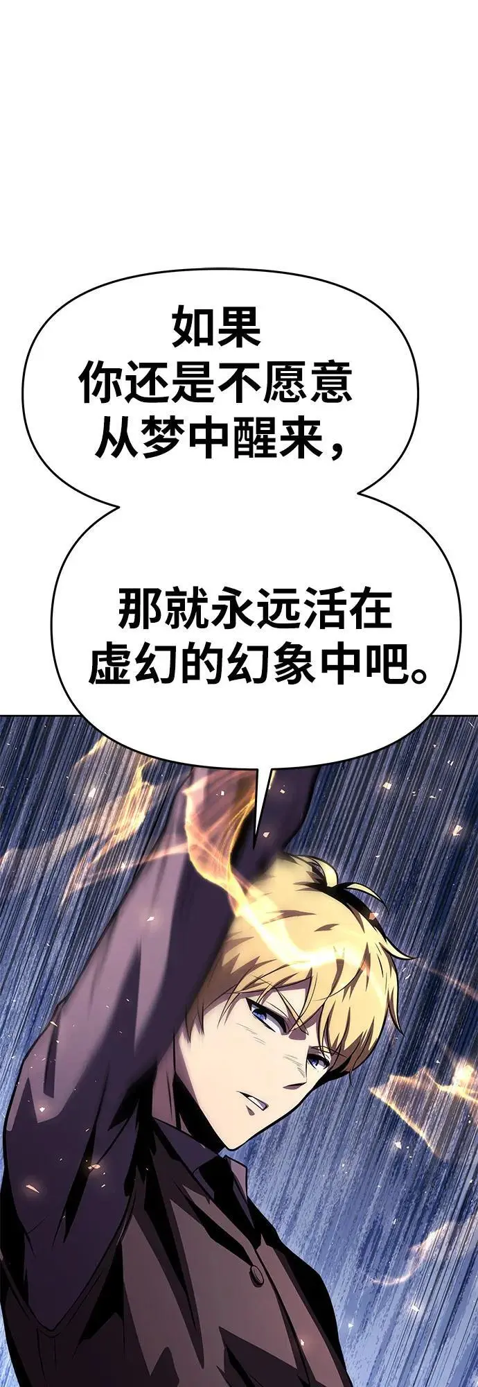 [第32话] 死亡骑士 第75页
