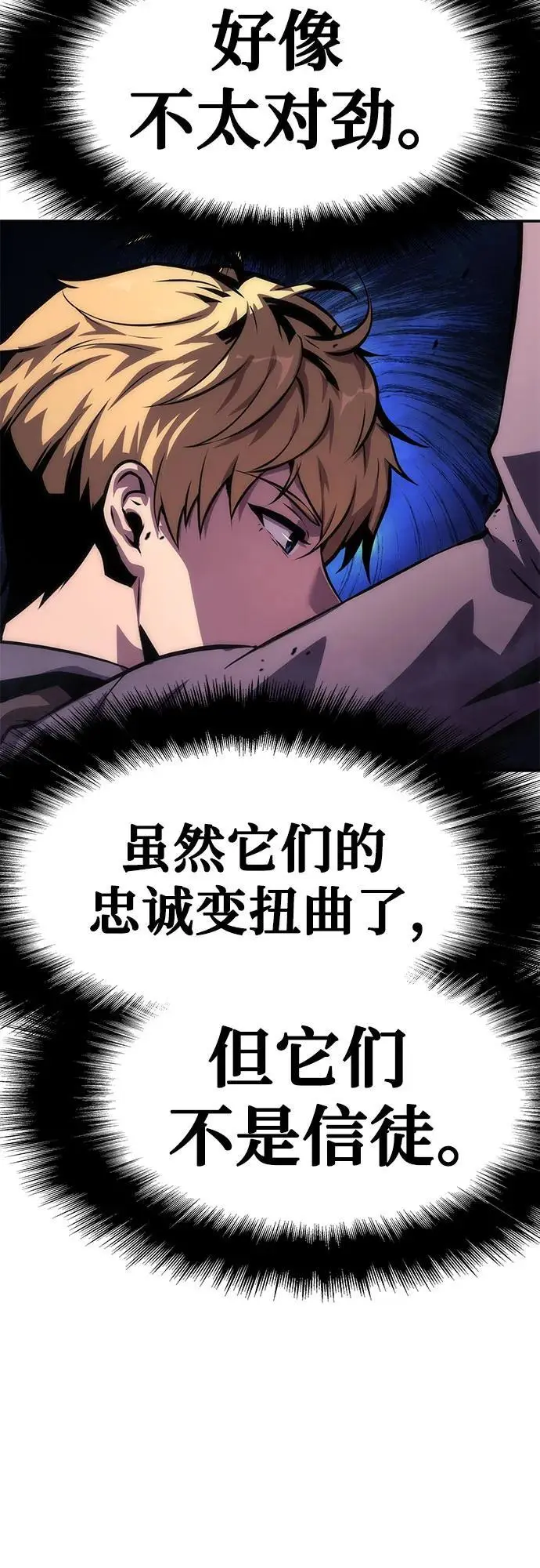 [第32话] 死亡骑士 第78页