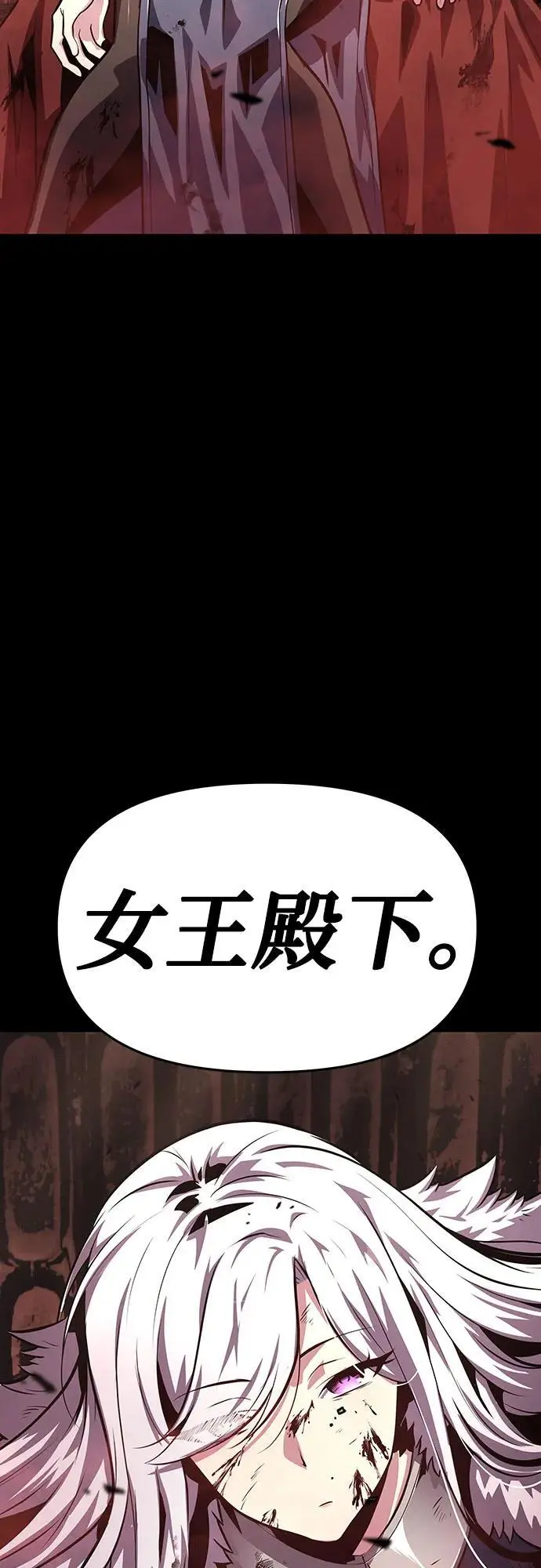 [第32话] 死亡骑士 第90页