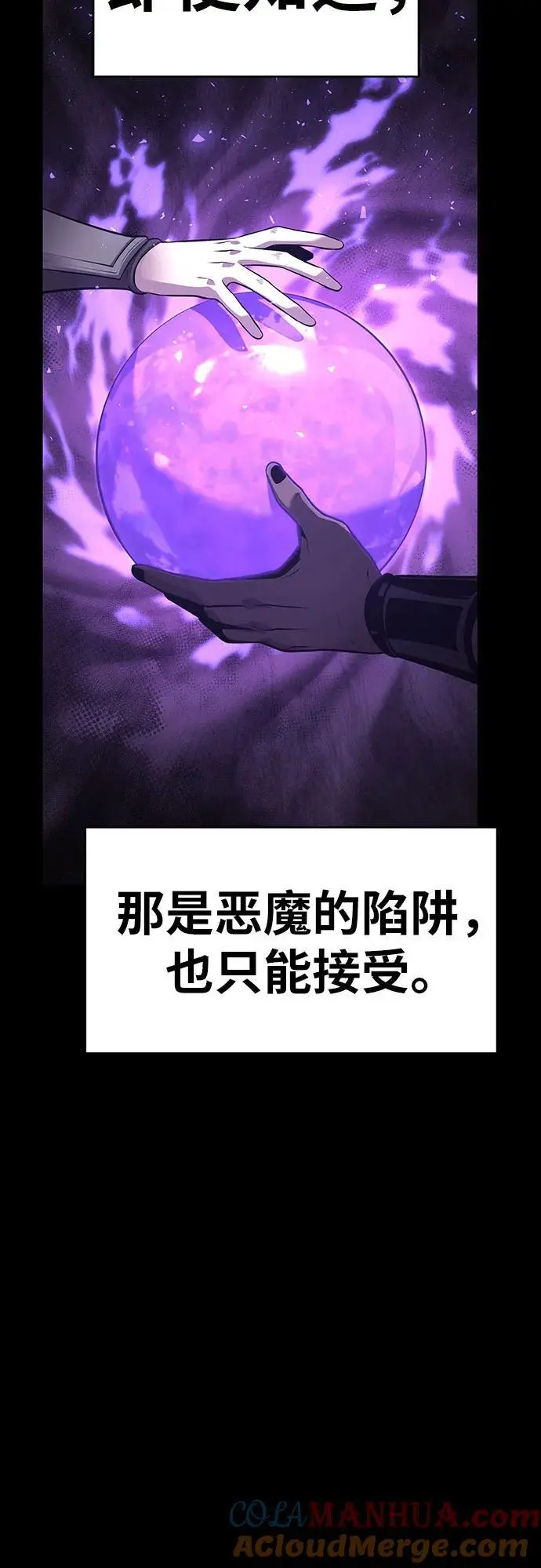 [第32话] 死亡骑士 第97页