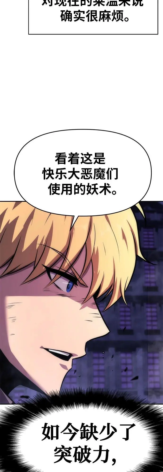 [第33话] 战争和火花的神圣 第63页