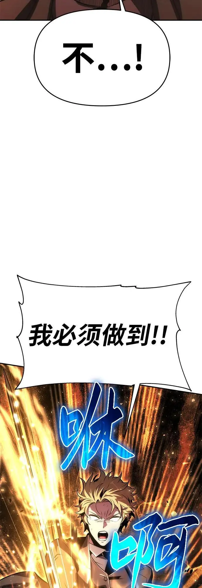 [第33话] 战争和火花的神圣 第67页
