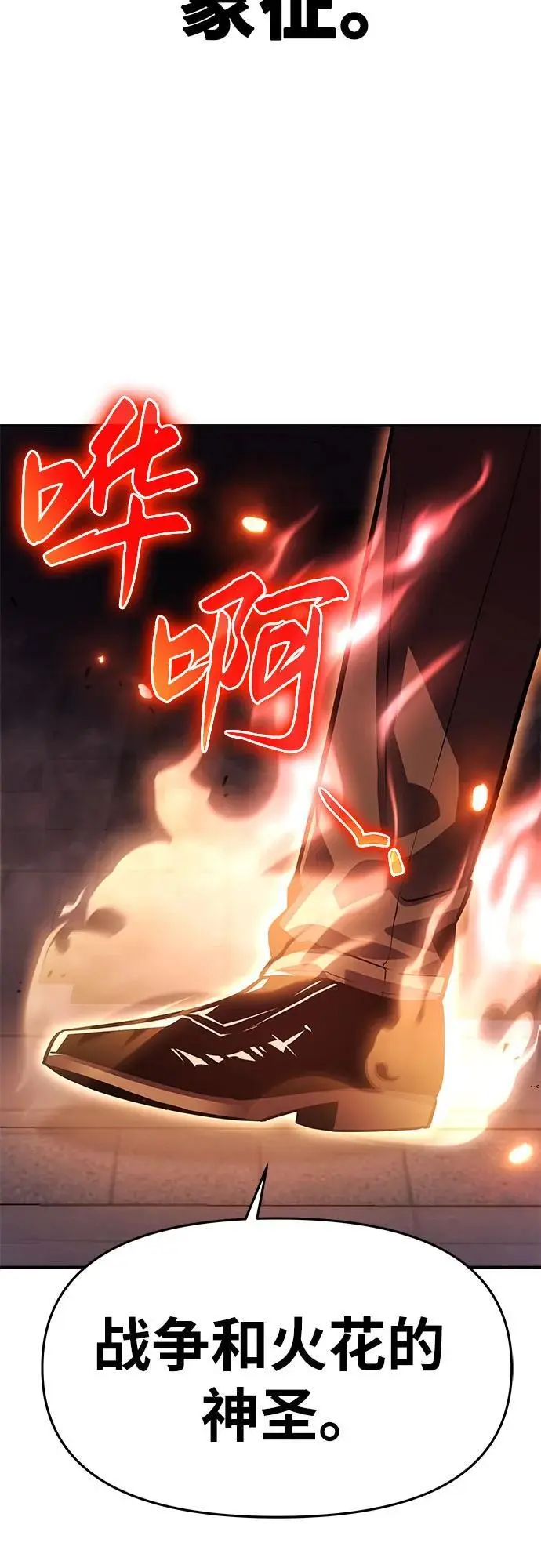 [第33话] 战争和火花的神圣 第91页