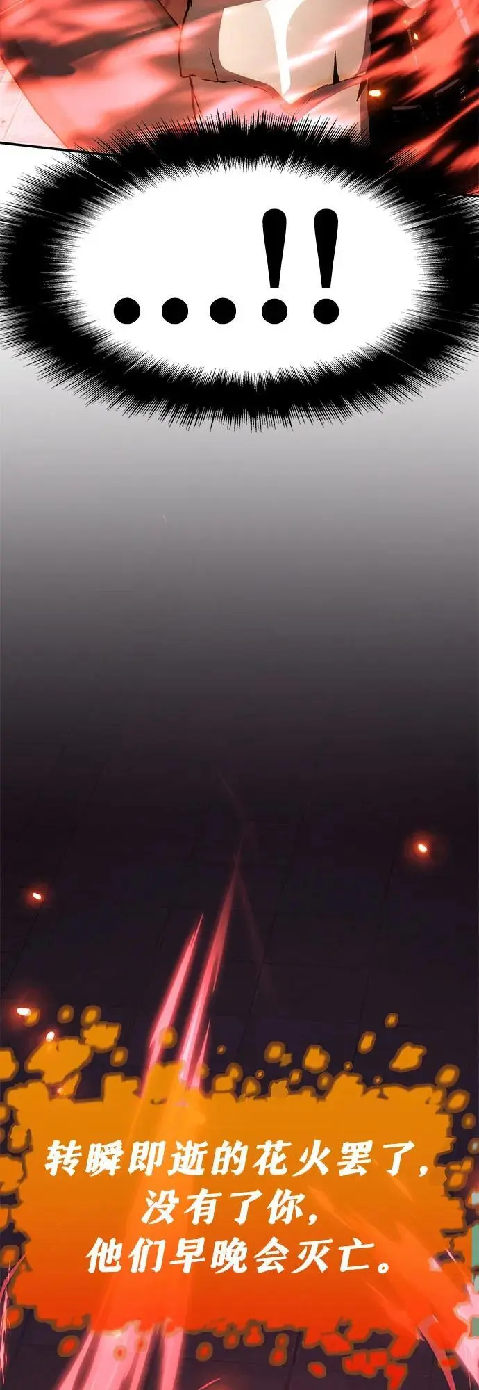 [第33话] 战争和火花的神圣 第99页