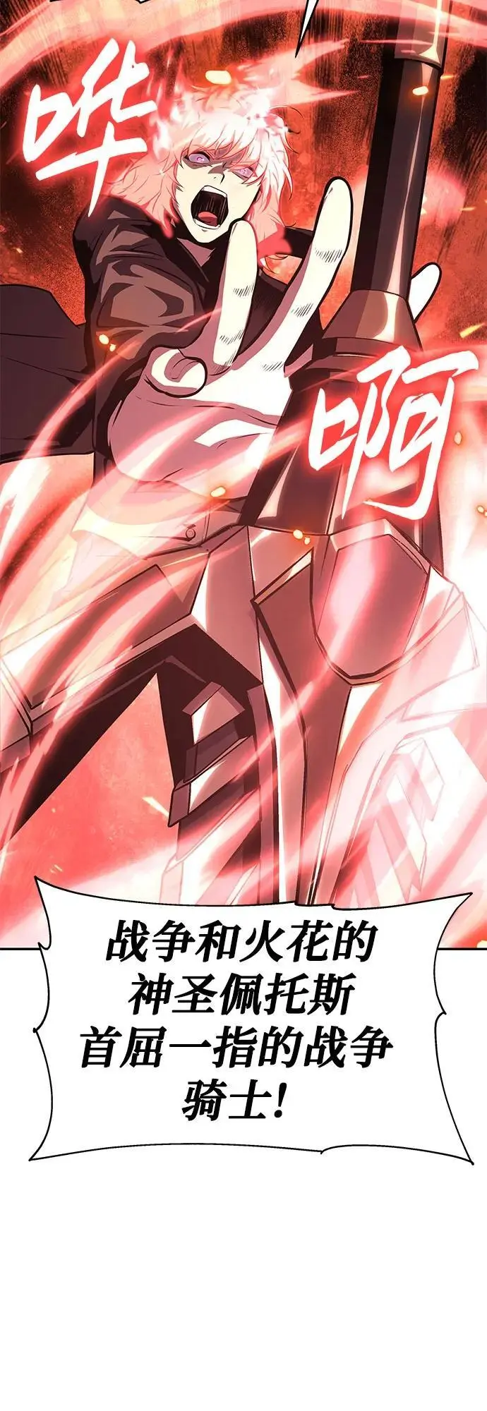 [第34话] 战争和火花的神圣（2） 第7页