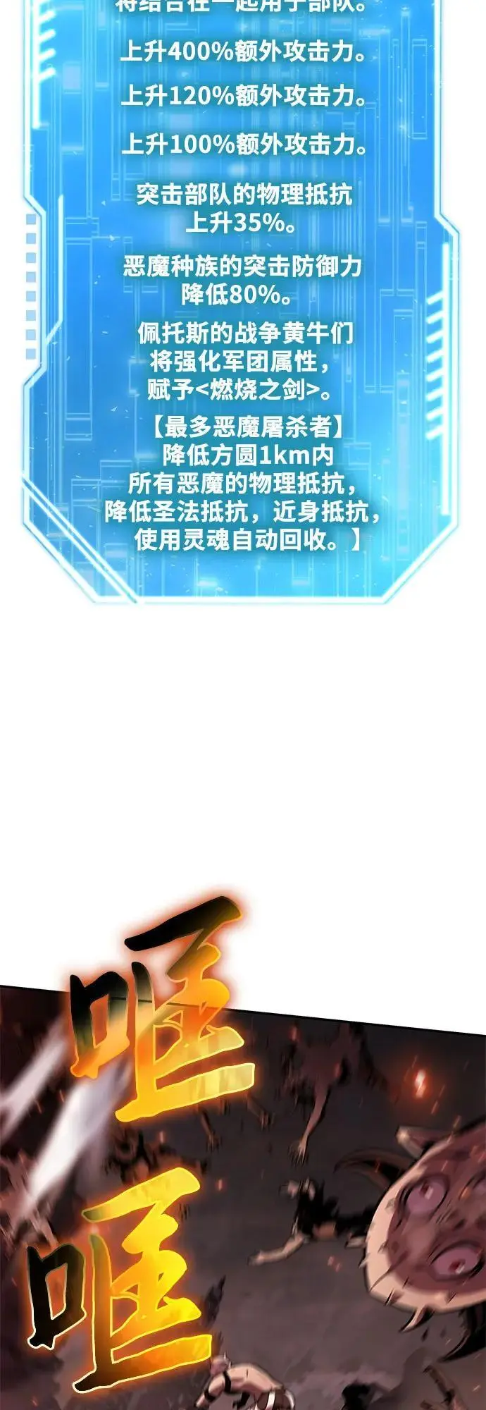 [第34话] 战争和火花的神圣（2） 第54页