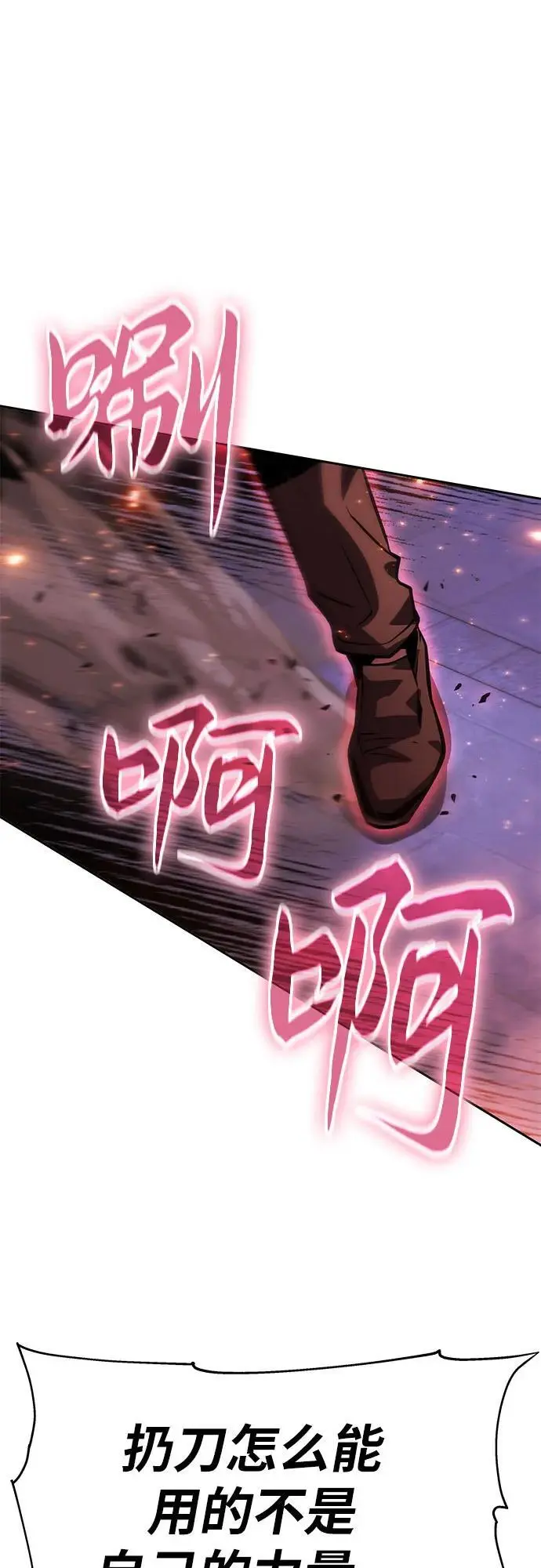 [第34话] 战争和火花的神圣（2） 第86页