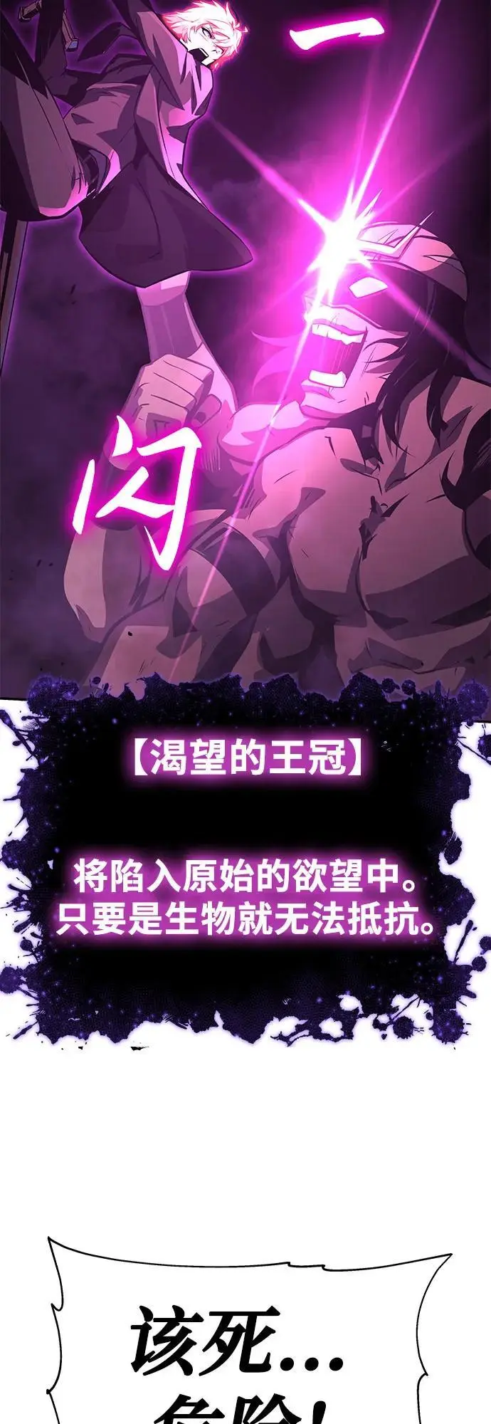 [第34话] 战争和火花的神圣（2） 第100页