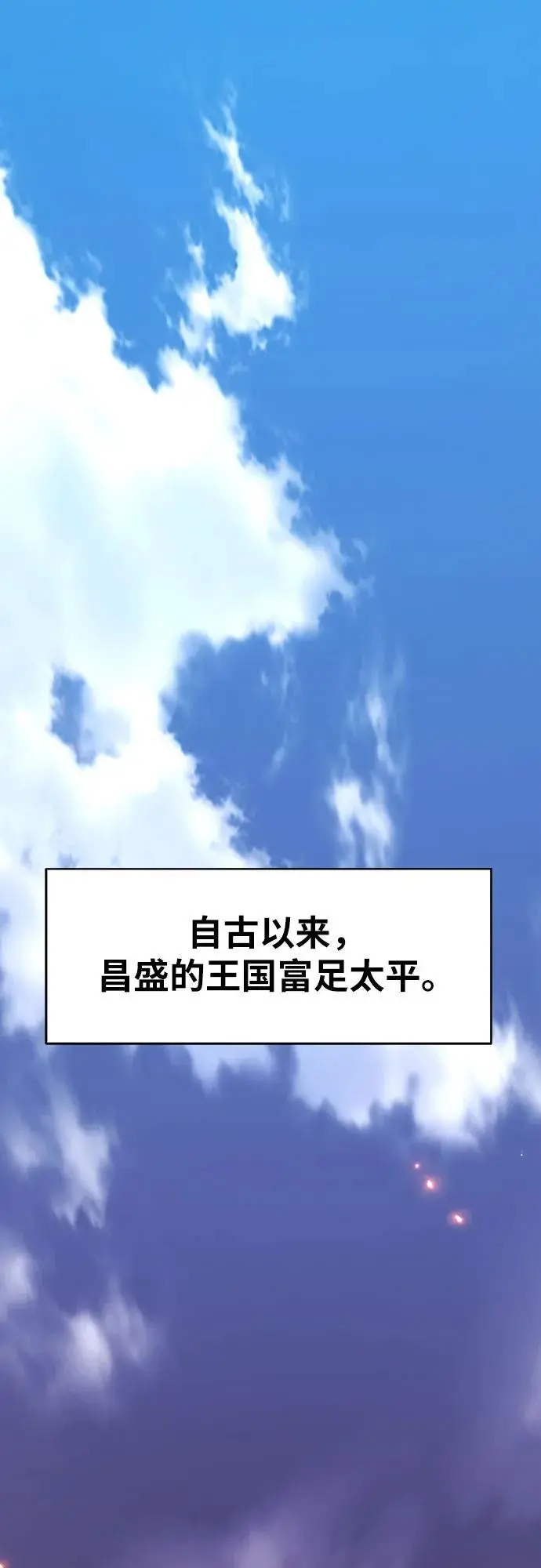[第35话] 魔术师女王贝亚莉丝 第2页