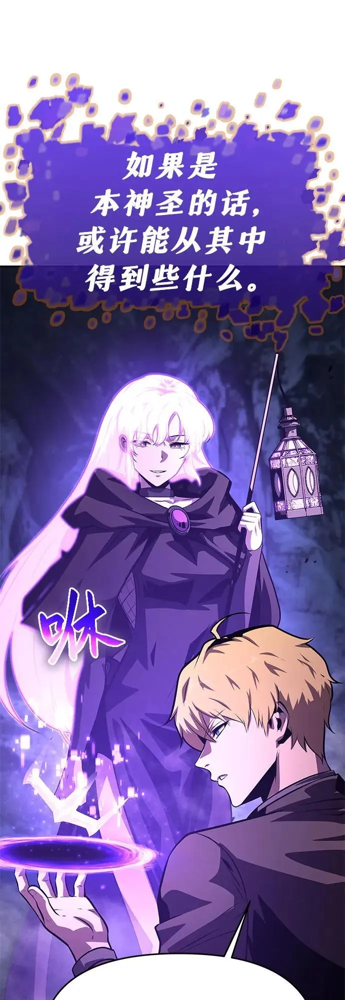 [第35话] 魔术师女王贝亚莉丝 第62页