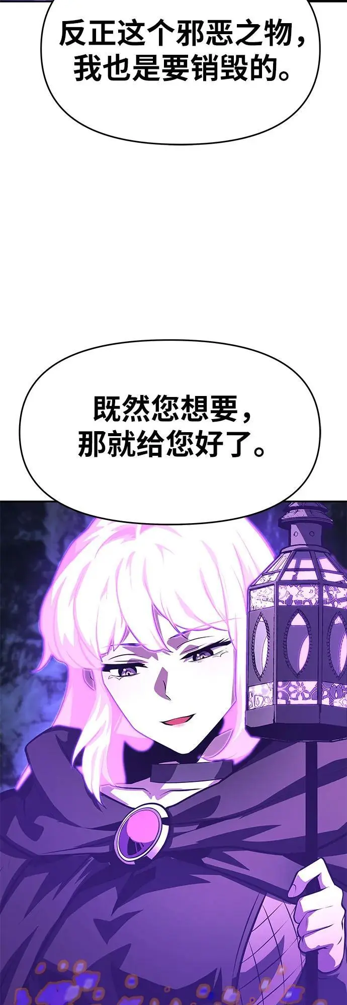 [第35话] 魔术师女王贝亚莉丝 第63页
