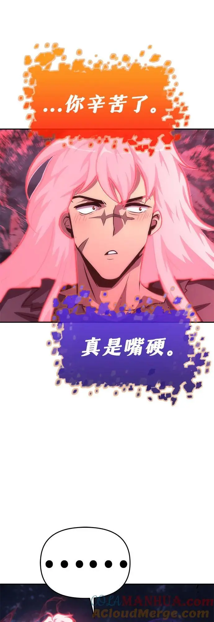 [第35话] 魔术师女王贝亚莉丝 第69页
