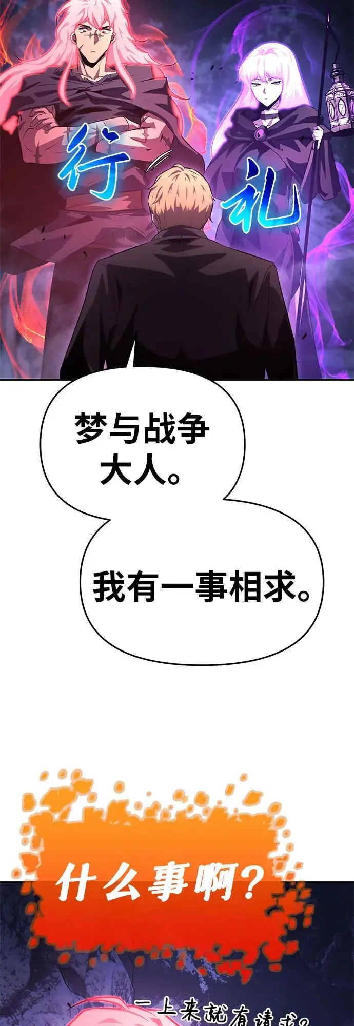 [第35话] 魔术师女王贝亚莉丝 第70页