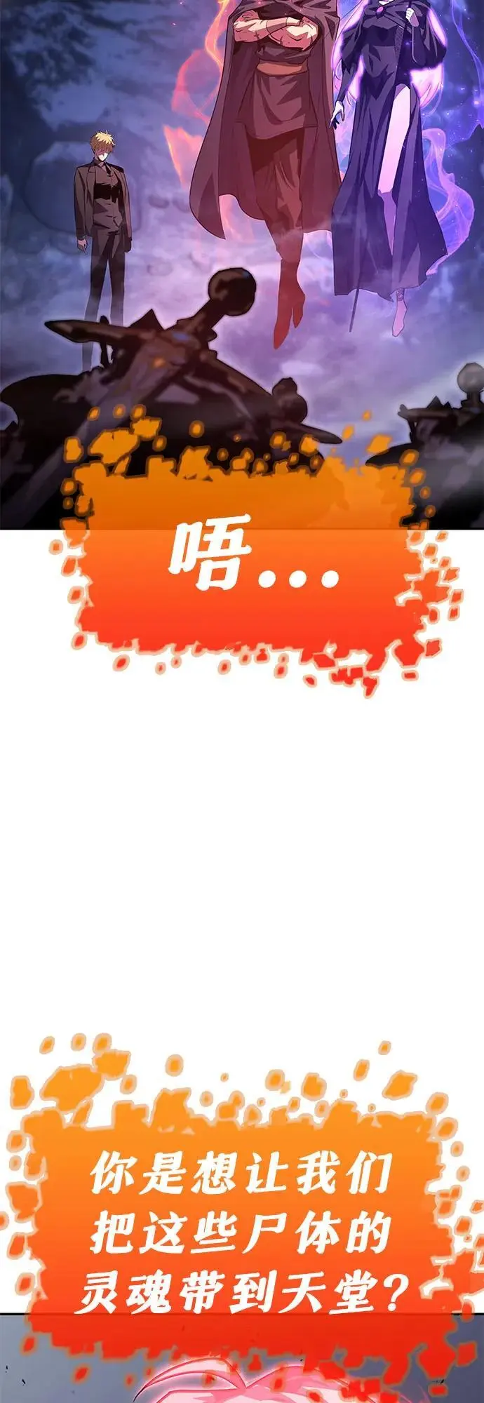 [第35话] 魔术师女王贝亚莉丝 第74页