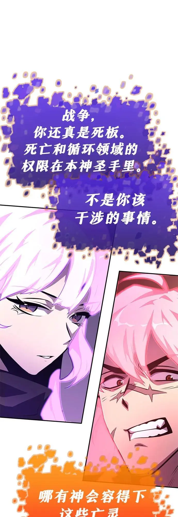 [第35话] 魔术师女王贝亚莉丝 第76页