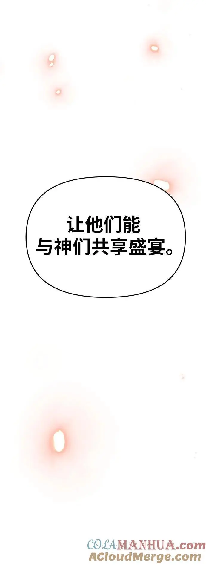 [第35话] 魔术师女王贝亚莉丝 第117页