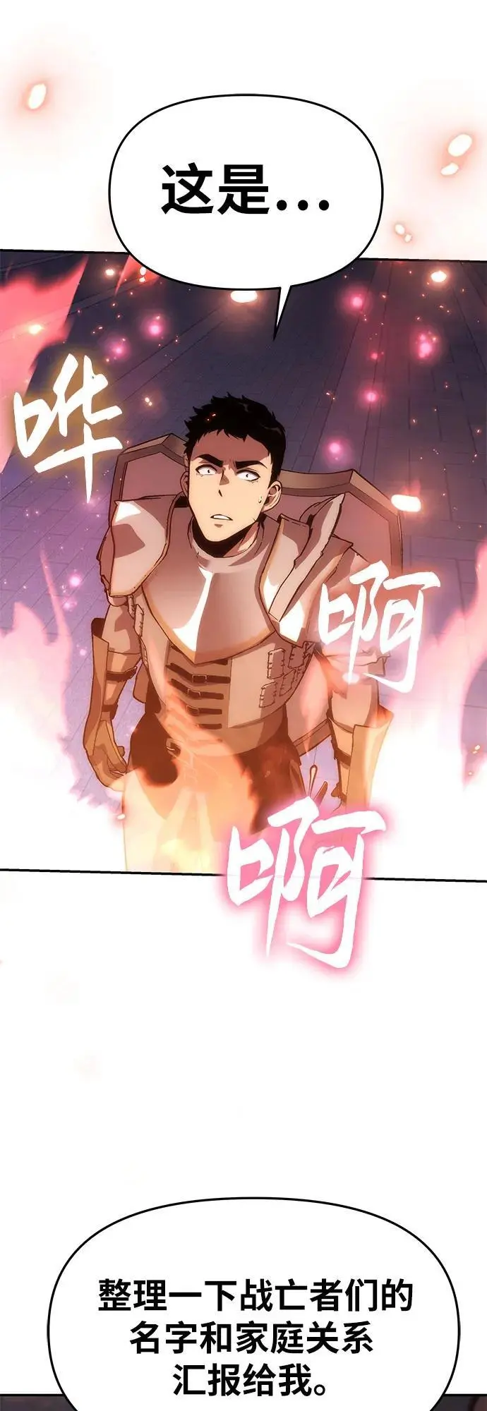 [第35话] 魔术师女王贝亚莉丝 第118页