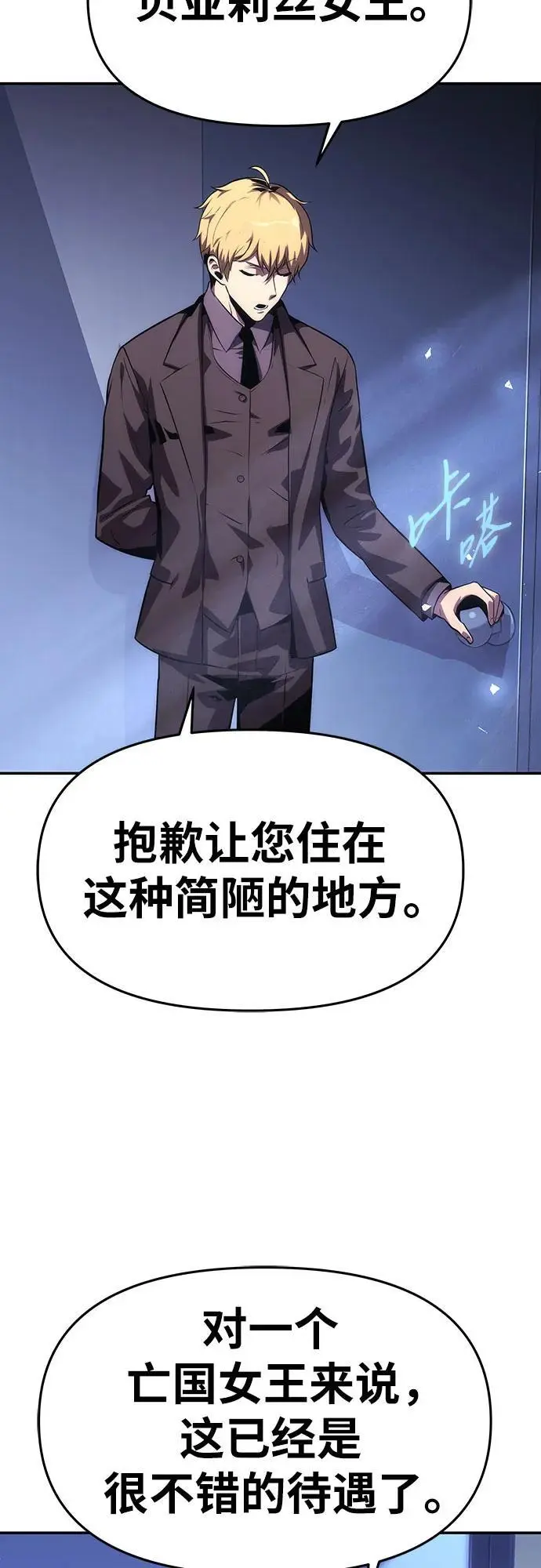 [第37话] 雅克骑士的大数据 第3页