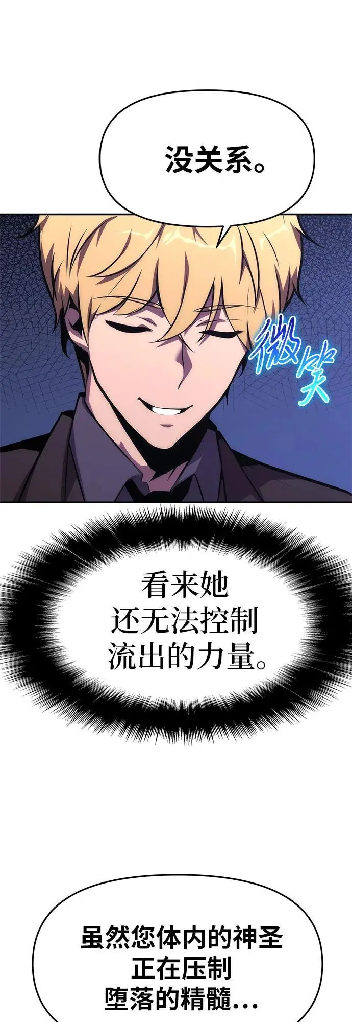 [第37话] 雅克骑士的大数据 第5页