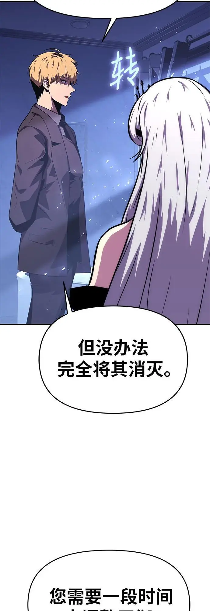 [第37话] 雅克骑士的大数据 第6页