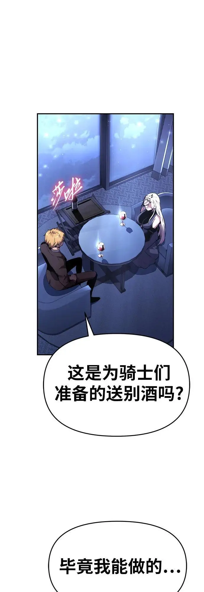 [第37话] 雅克骑士的大数据 第8页