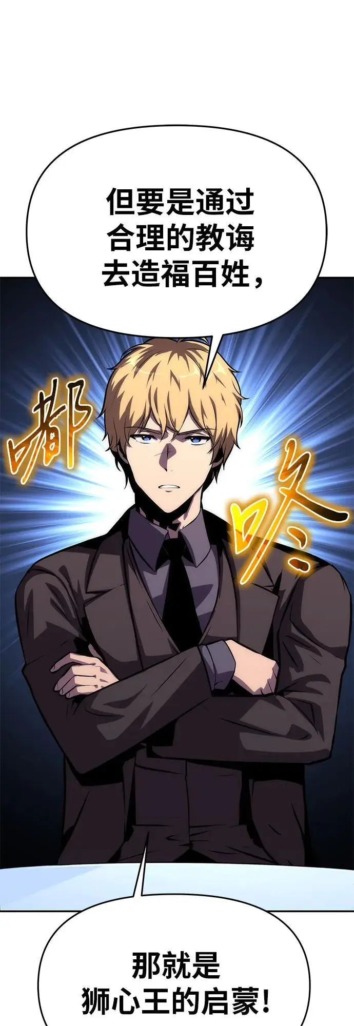 [第37话] 雅克骑士的大数据 第17页