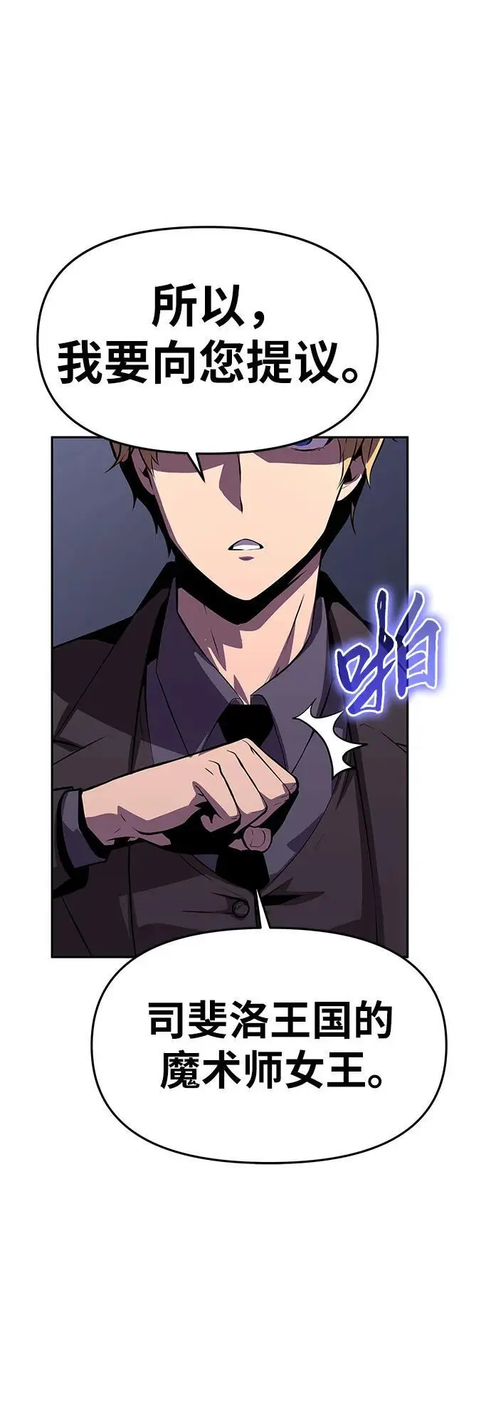 [第37话] 雅克骑士的大数据 第21页