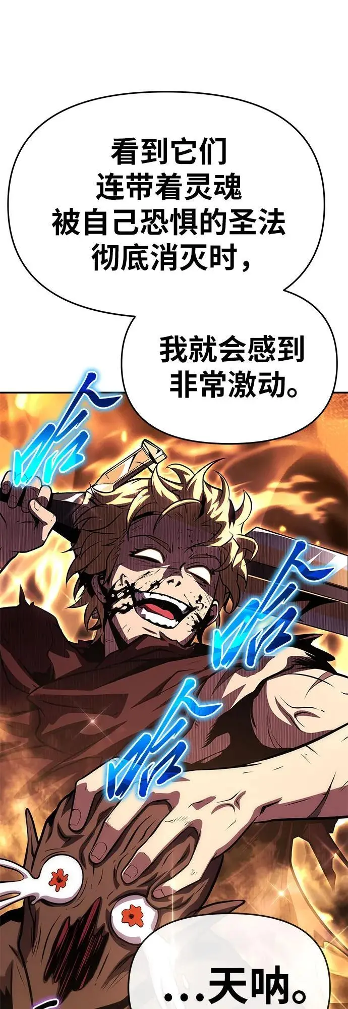 [第37话] 雅克骑士的大数据 第29页