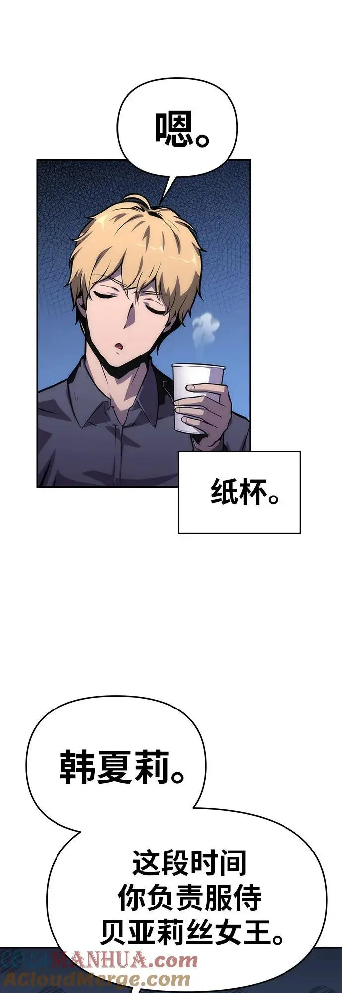 [第37话] 雅克骑士的大数据 第43页