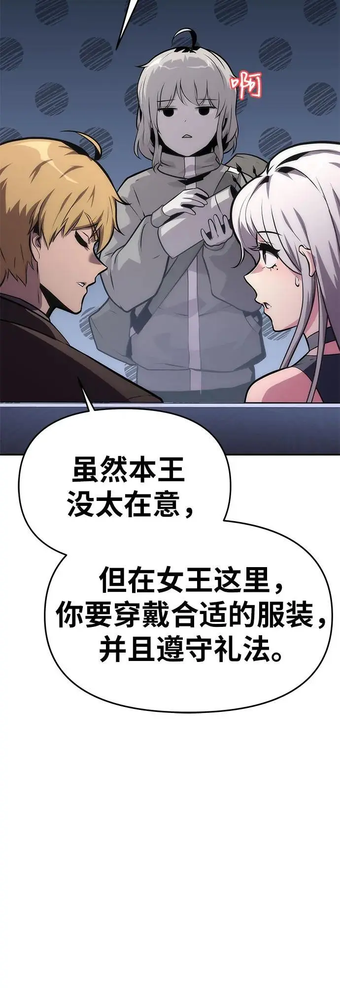 [第37话] 雅克骑士的大数据 第44页