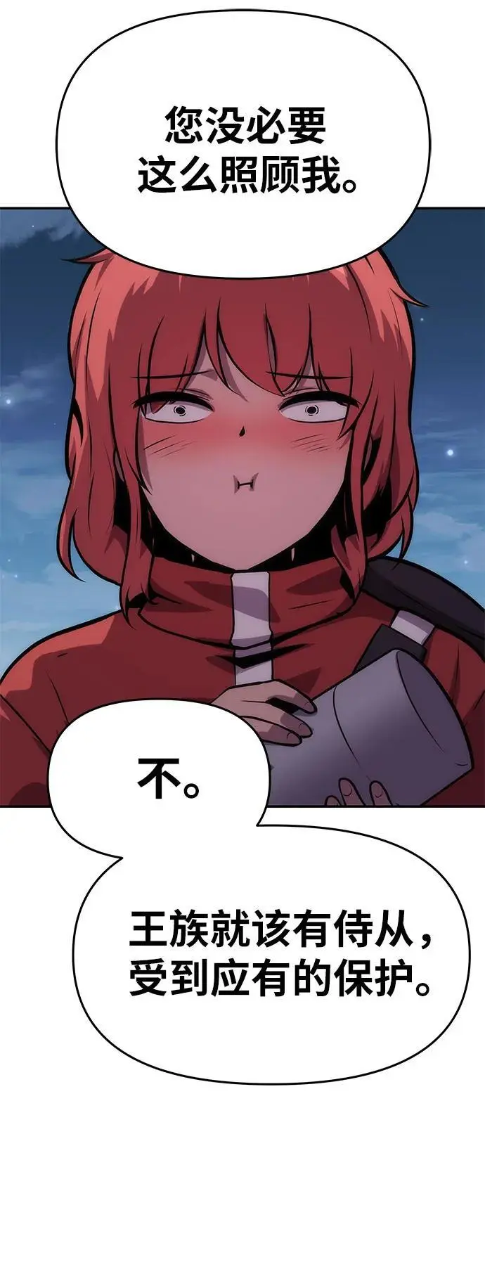 [第37话] 雅克骑士的大数据 第45页