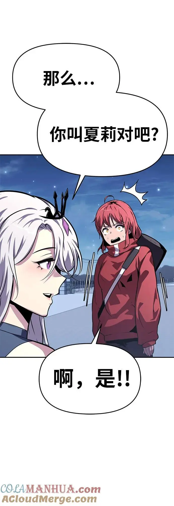 [第37话] 雅克骑士的大数据 第46页