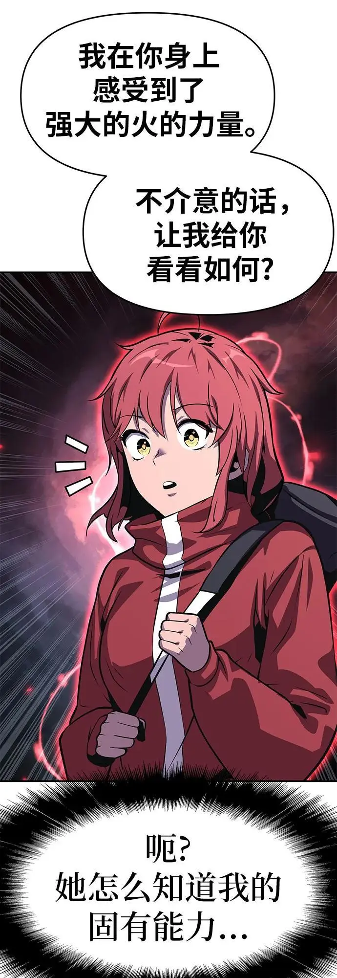 [第37话] 雅克骑士的大数据 第47页