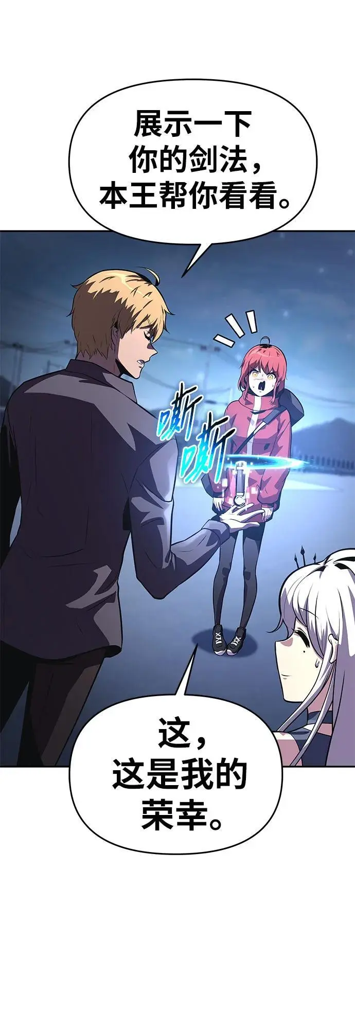 [第37话] 雅克骑士的大数据 第50页