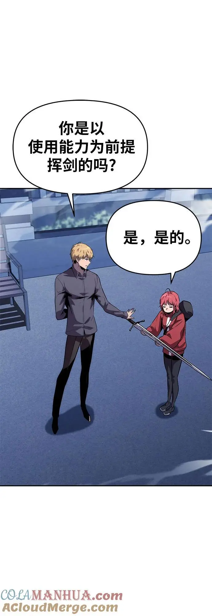 [第37话] 雅克骑士的大数据 第58页