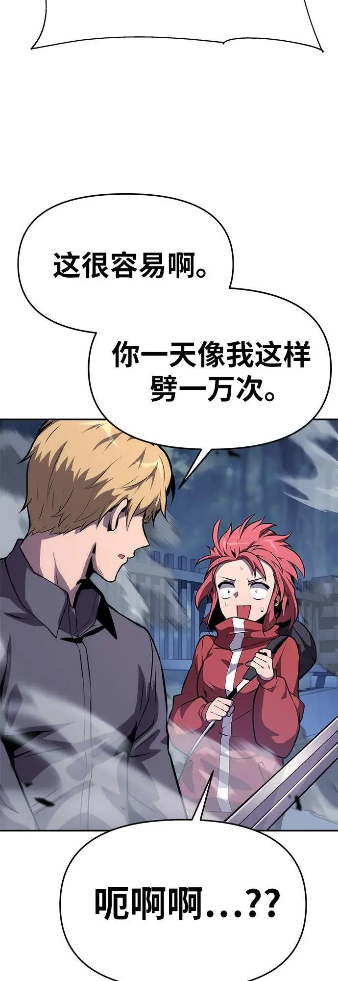 [第37话] 雅克骑士的大数据 第62页