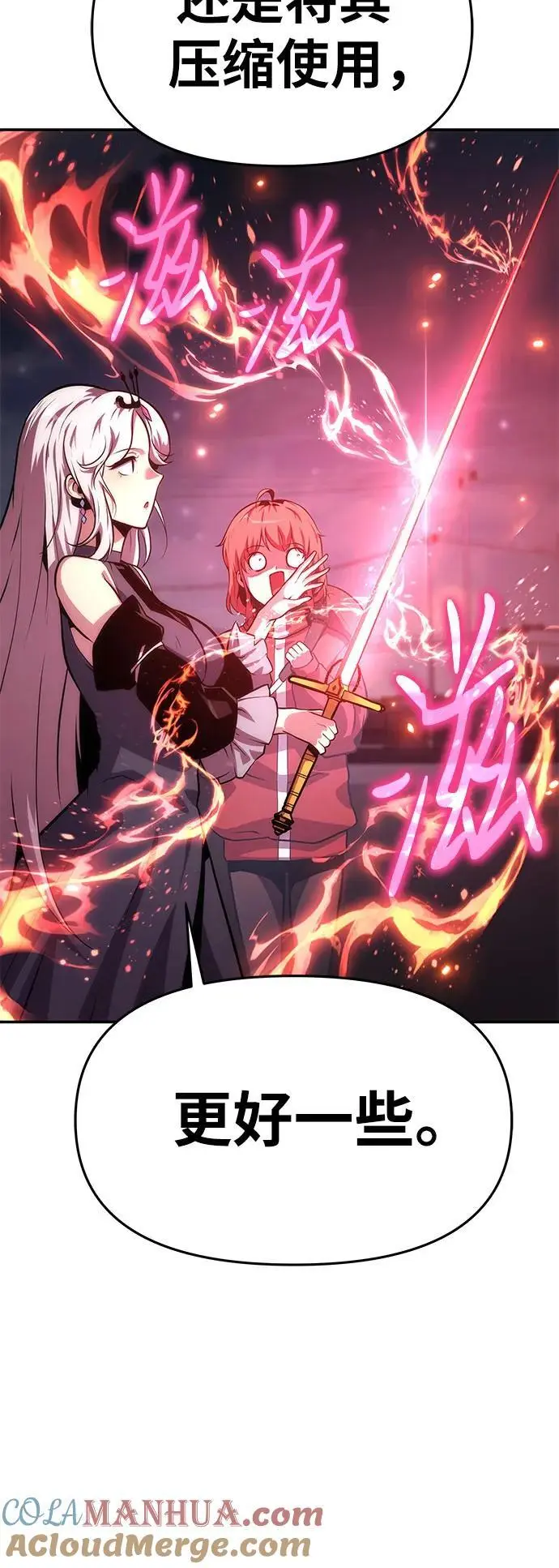 [第37话] 雅克骑士的大数据 第67页