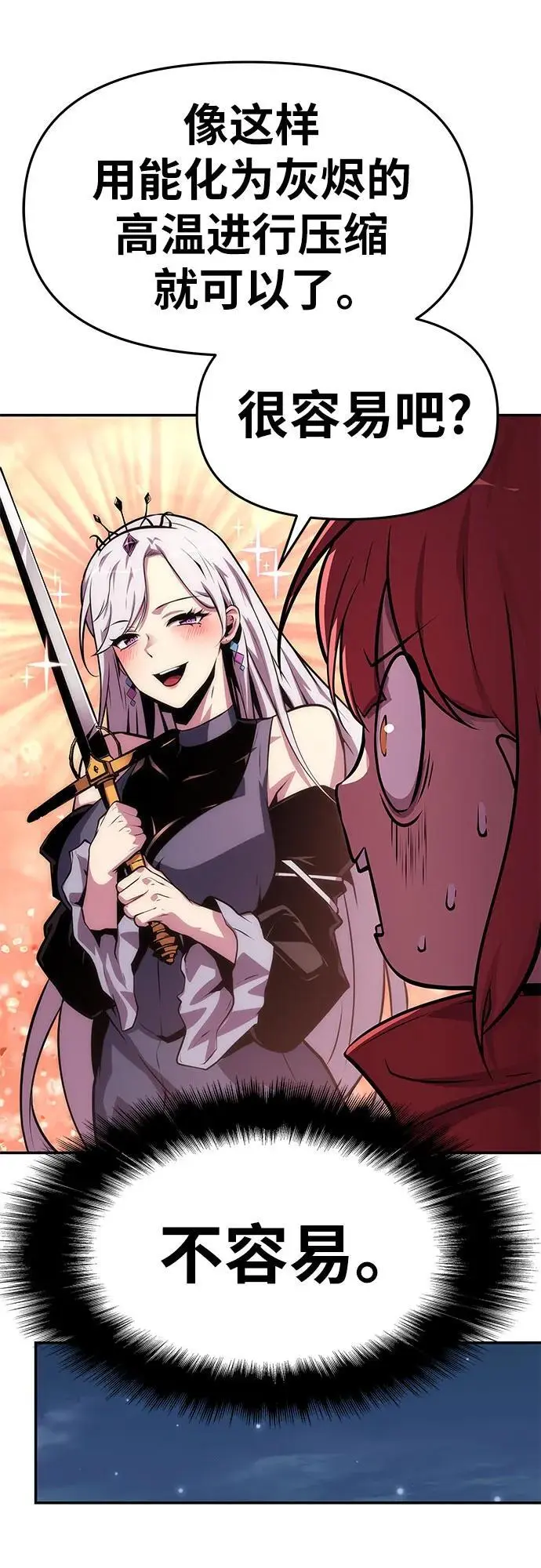 [第37话] 雅克骑士的大数据 第75页