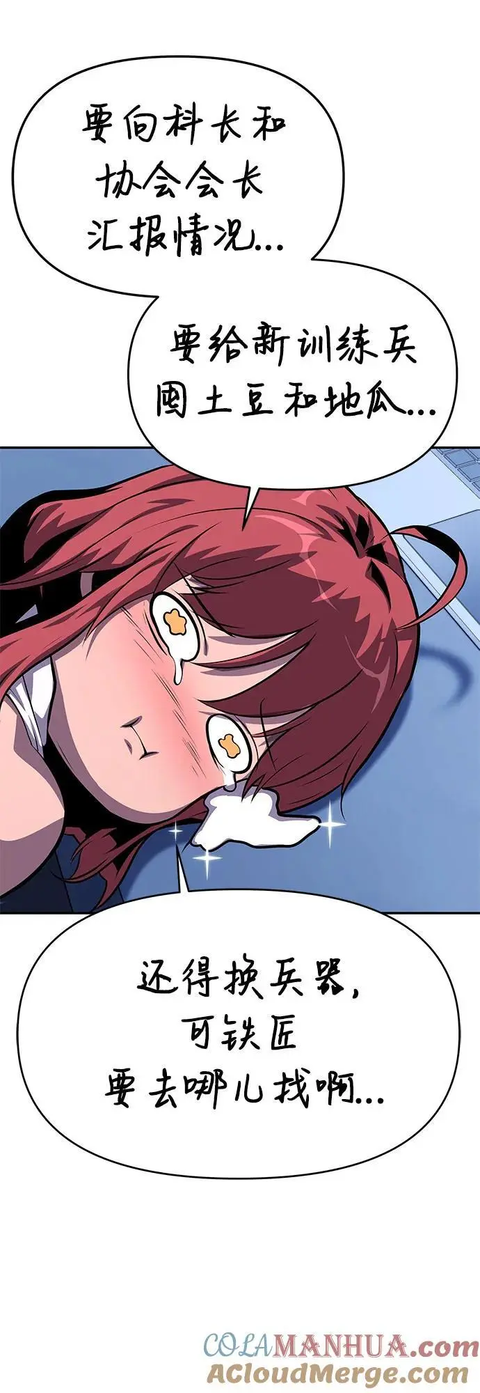 [第37话] 雅克骑士的大数据 第79页