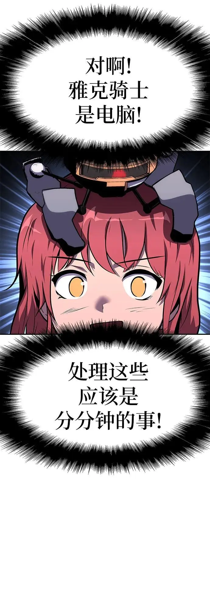 [第37话] 雅克骑士的大数据 第84页