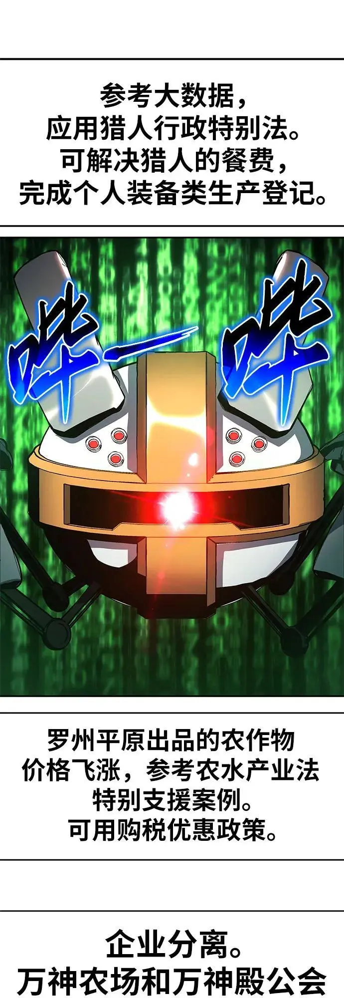 [第37话] 雅克骑士的大数据 第86页
